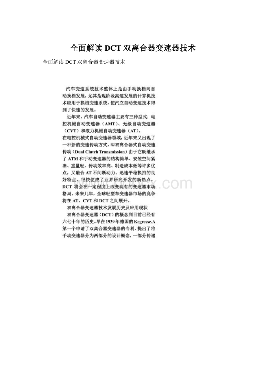 全面解读DCT双离合器变速器技术.docx_第1页