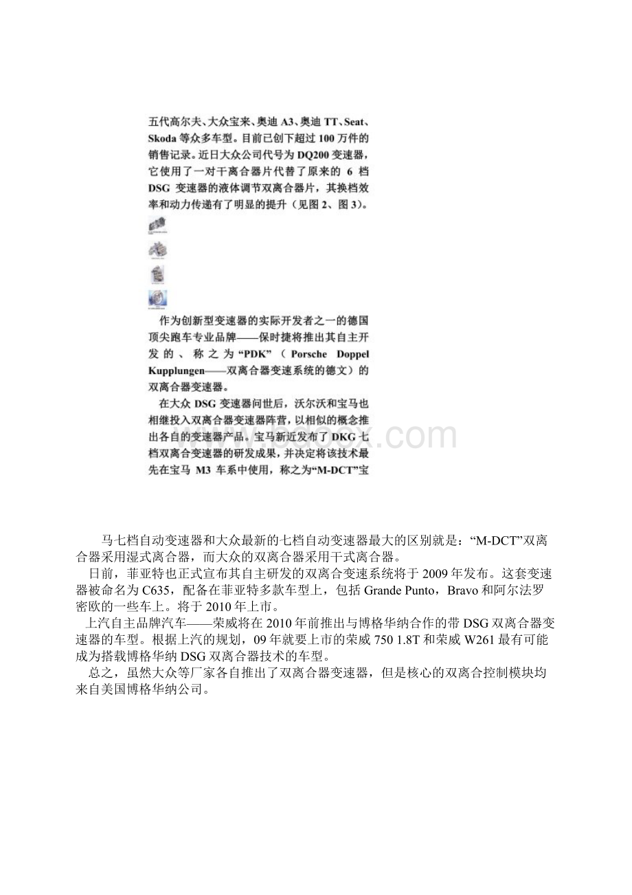 全面解读DCT双离合器变速器技术.docx_第3页