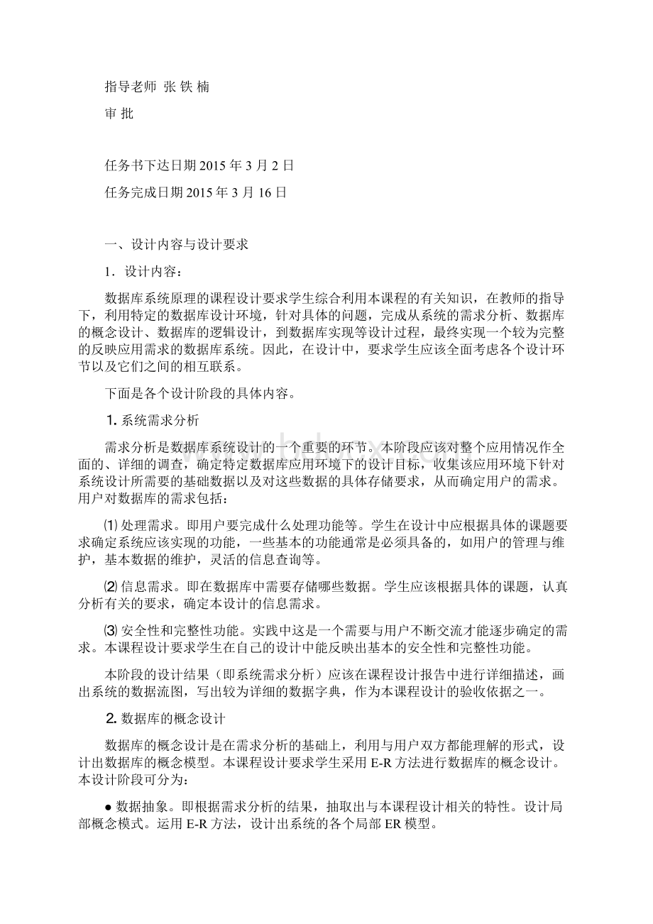 数据库课设.docx_第2页