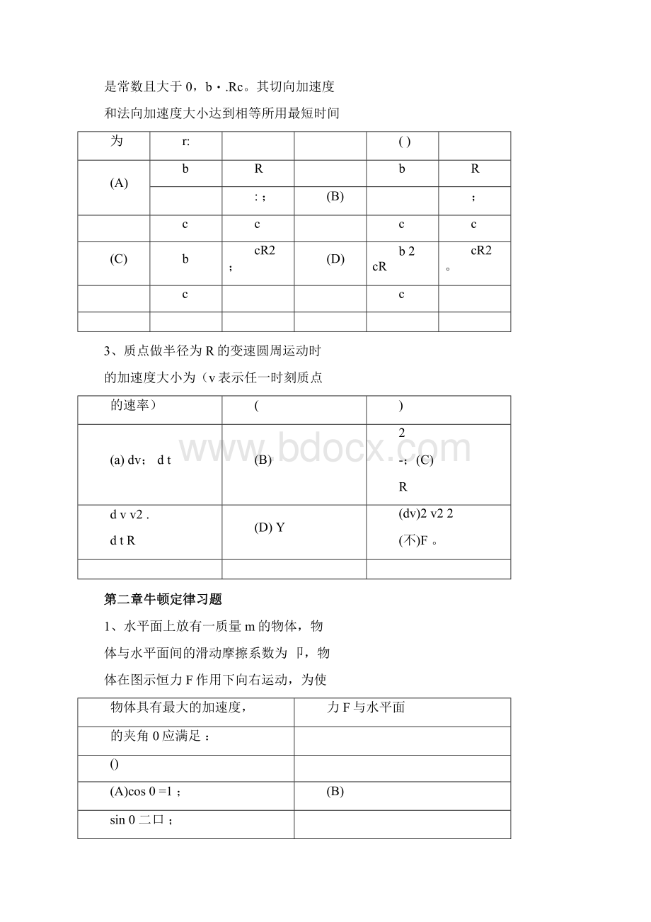 大学物理选择题大全.docx_第3页