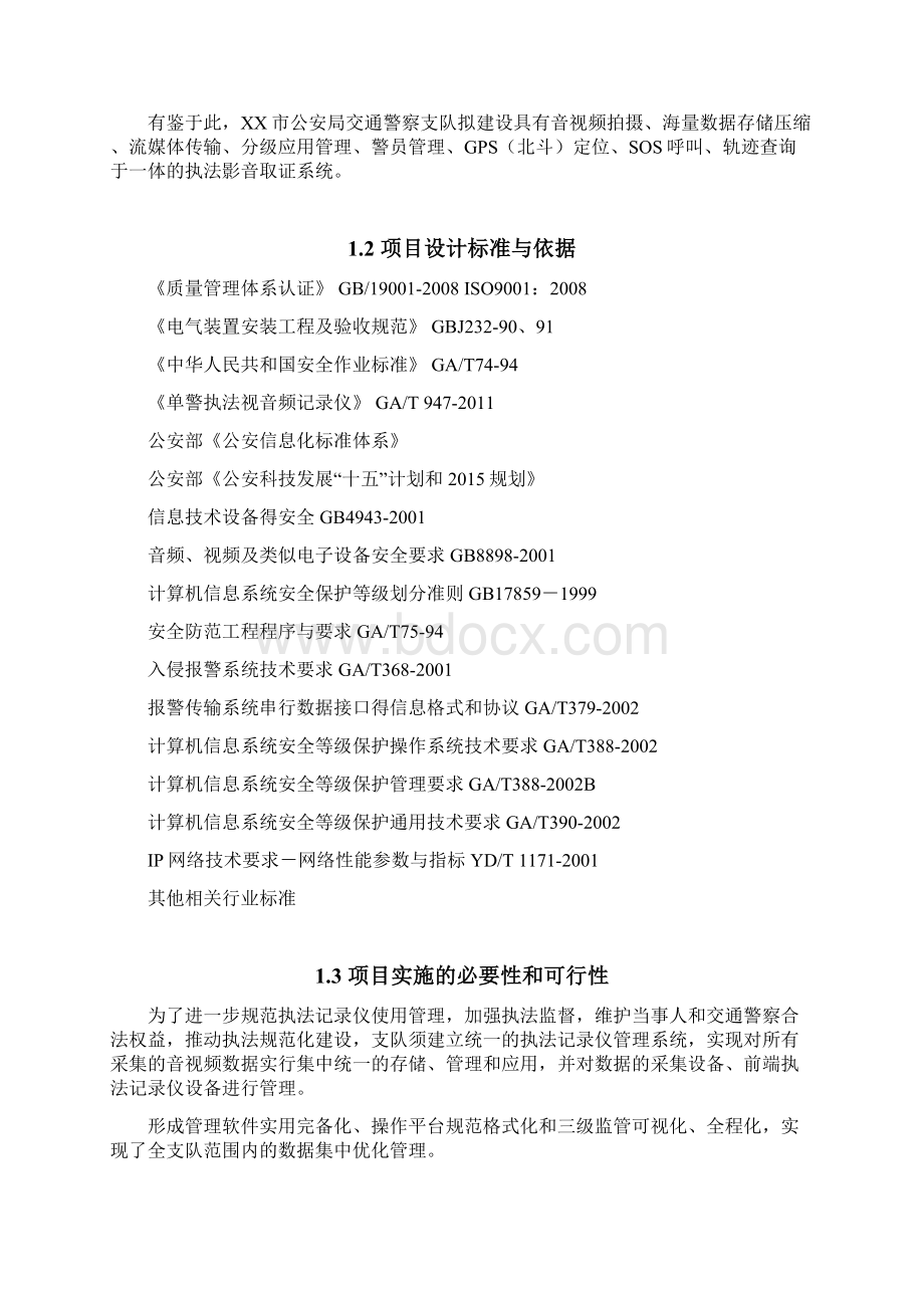 单警音视频执法记录仪和数据采集管理系统设计方案21.docx_第2页