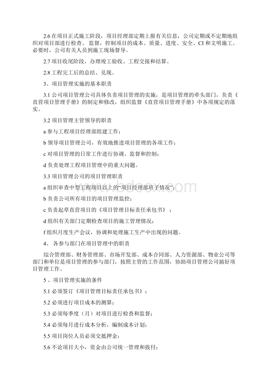 项目经理部的组织机构及职责.docx_第3页