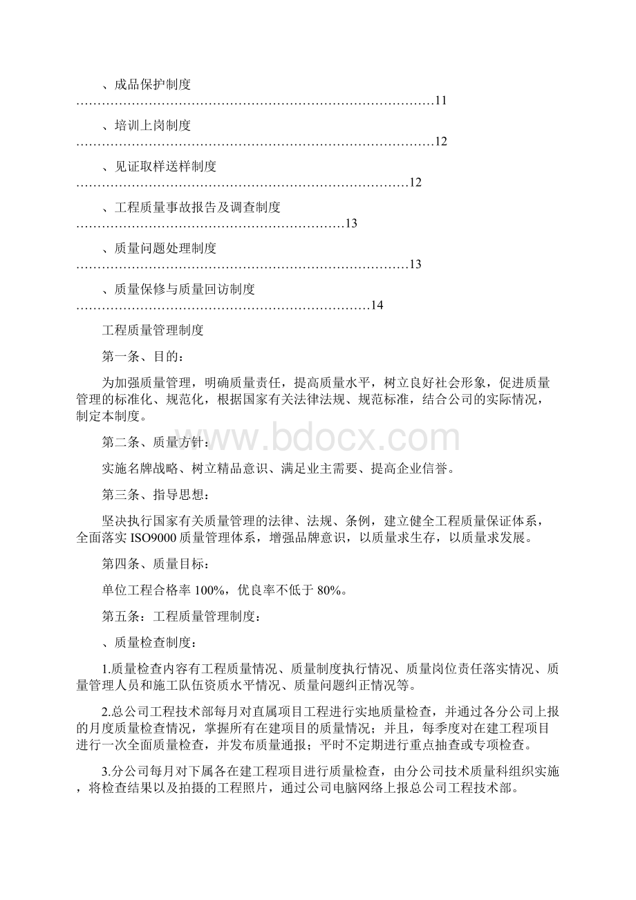 工程质量管理制度Word格式文档下载.docx_第2页