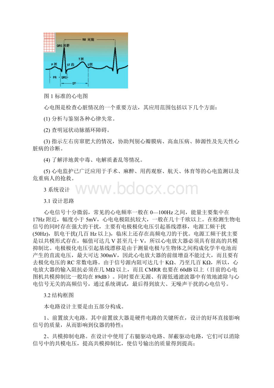 心电放大电路设计报告Word文档格式.docx_第2页