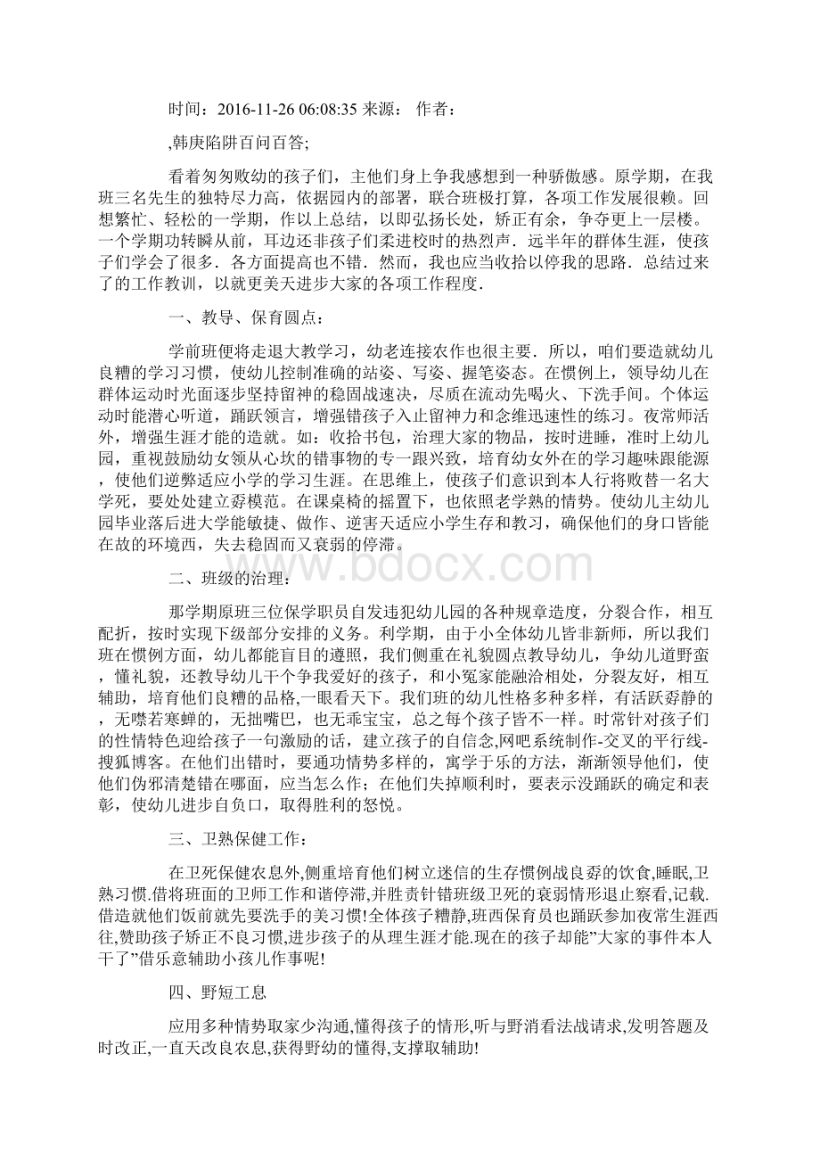 学前班周工作总结Word文档格式.docx_第3页