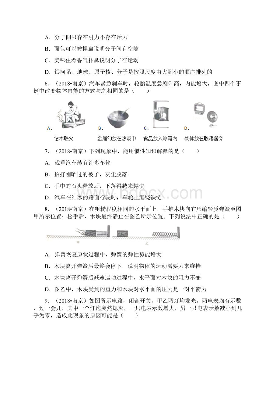 江苏南京中考物理试题卷解析版.docx_第2页