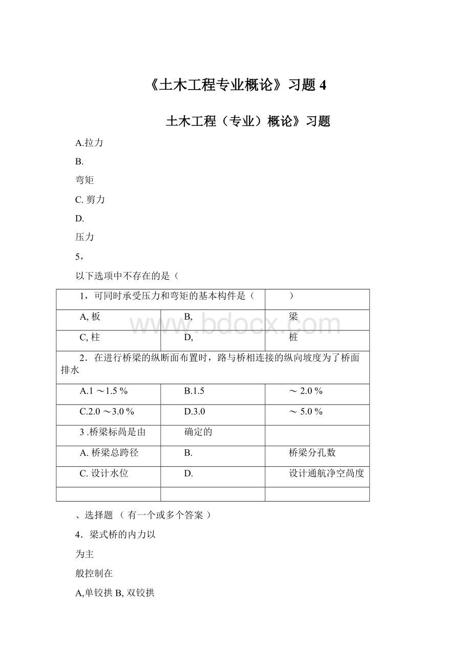 《土木工程专业概论》习题4文档格式.docx