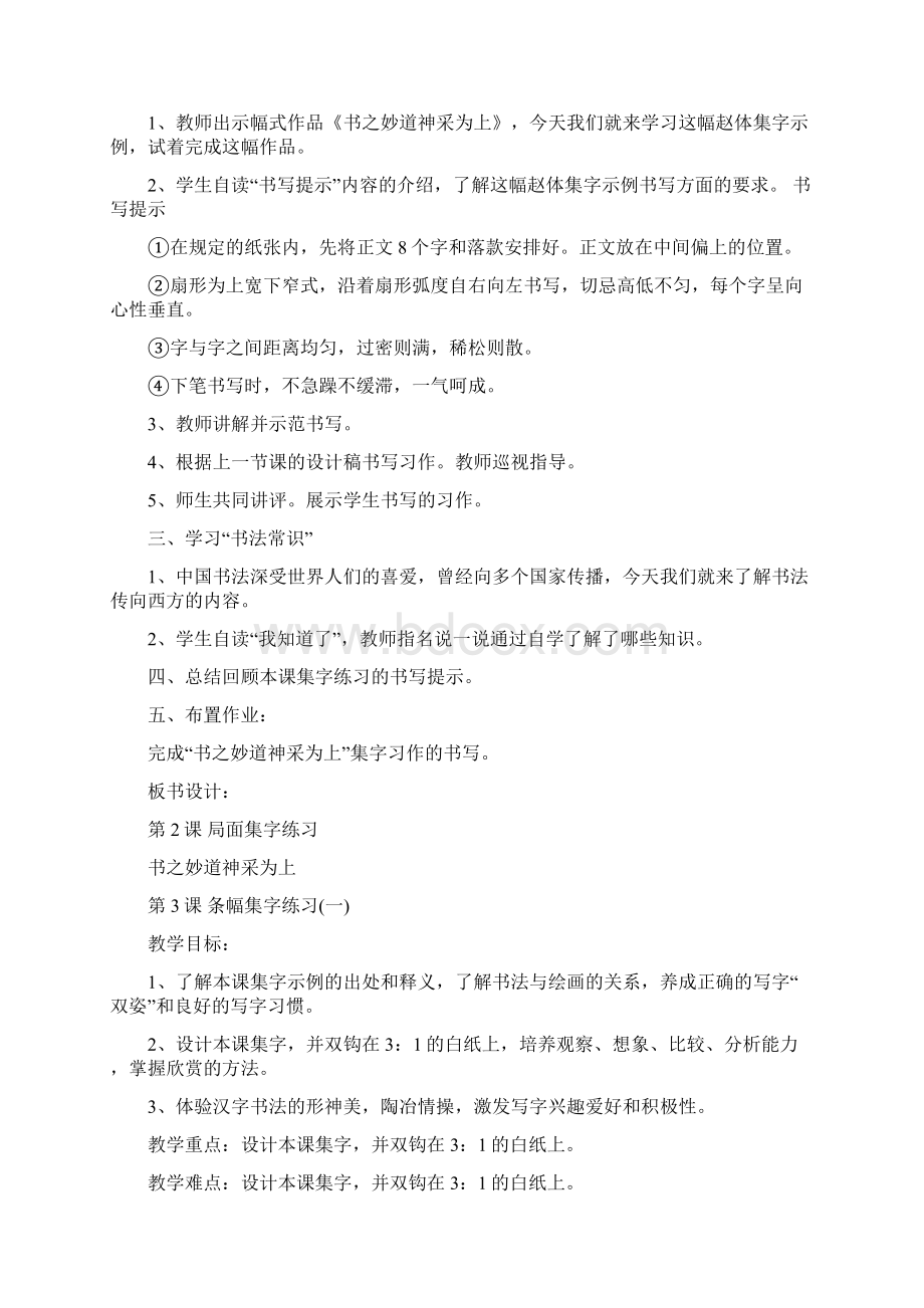 六年级下册书法教案.docx_第3页