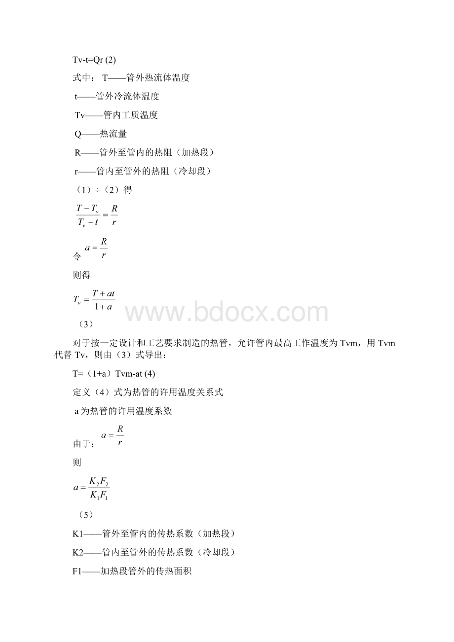 热3016RGS250型水铜热管工作的可靠性研究.docx_第3页