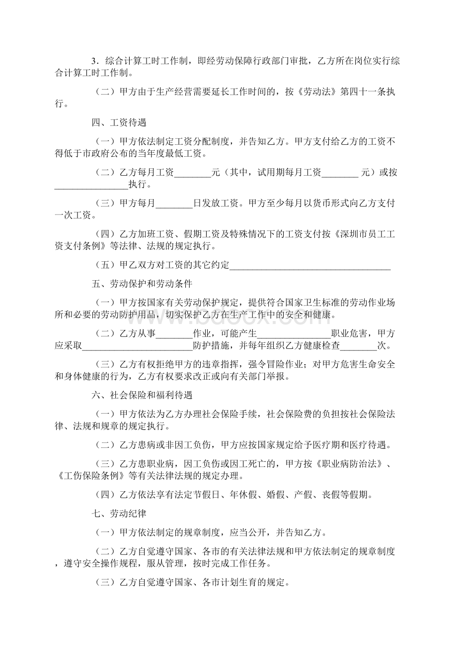 合同协议范本深圳市劳动合同.docx_第2页