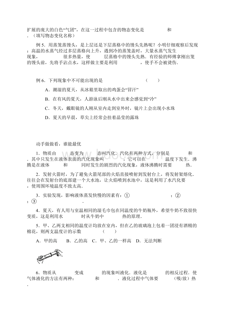 汽化与液化练习题Word文档格式.docx_第2页