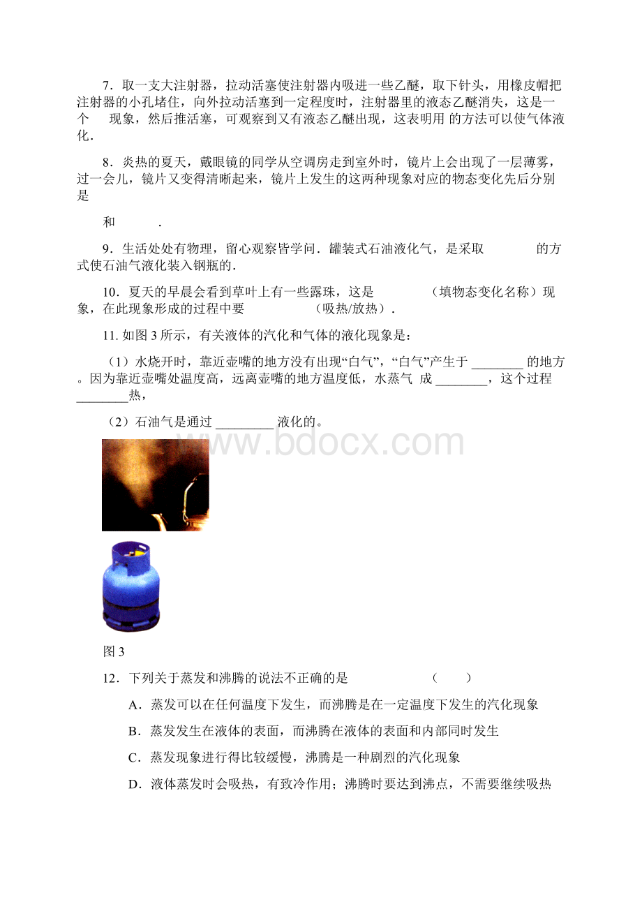 汽化与液化练习题Word文档格式.docx_第3页