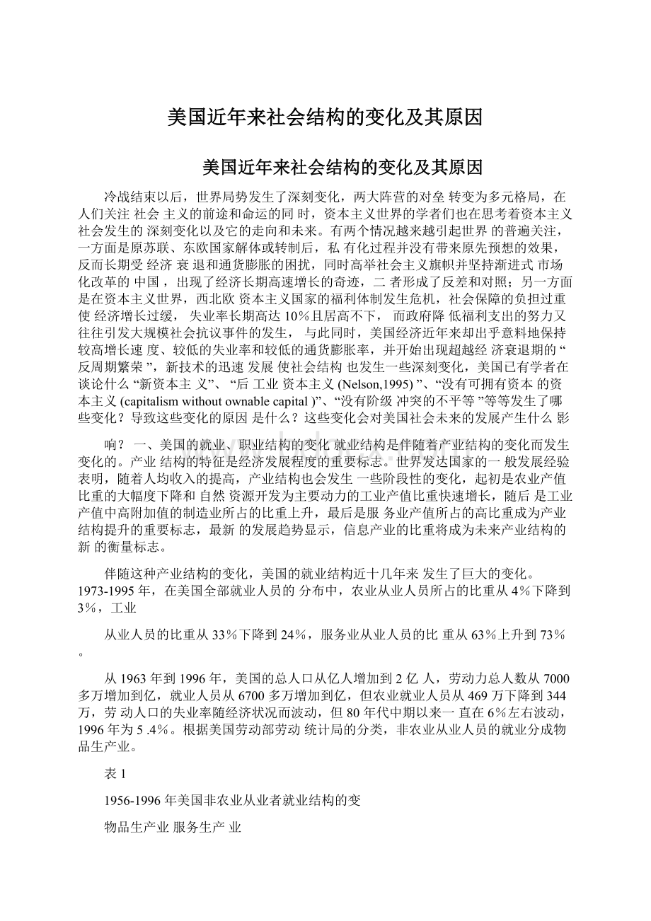 美国近年来社会结构的变化及其原因Word文档格式.docx_第1页