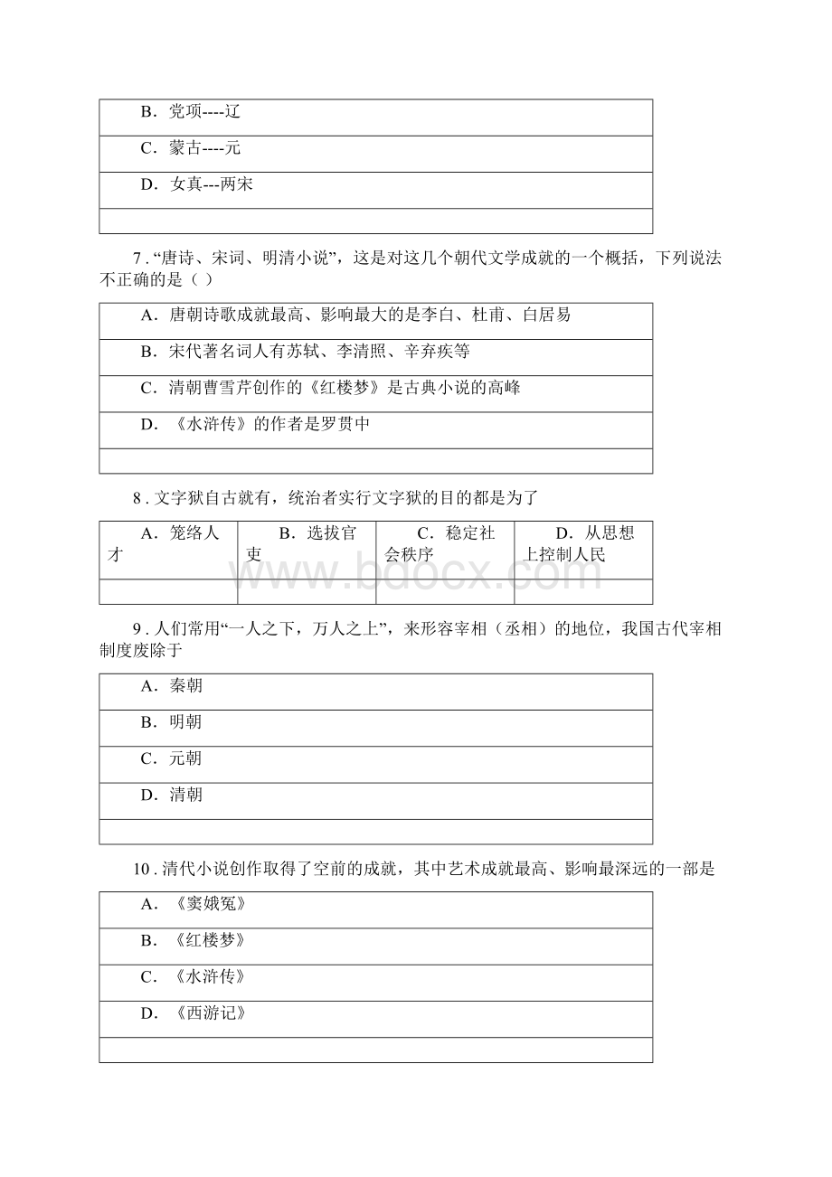 人教版学年七年级下学期期末历史试题D卷模拟.docx_第3页