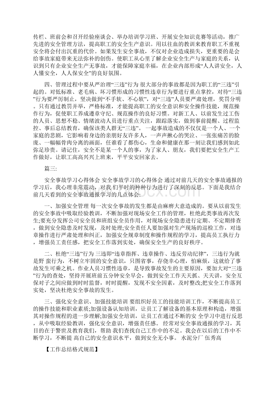 三违人员学习心得体会.docx_第3页