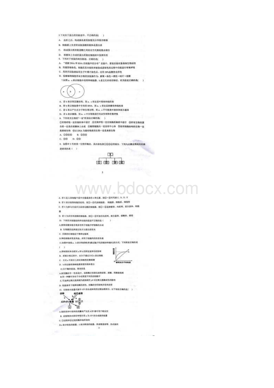 河南省郑州市第二中学高二生物文理分科考试开学考试试题扫描版.docx_第2页