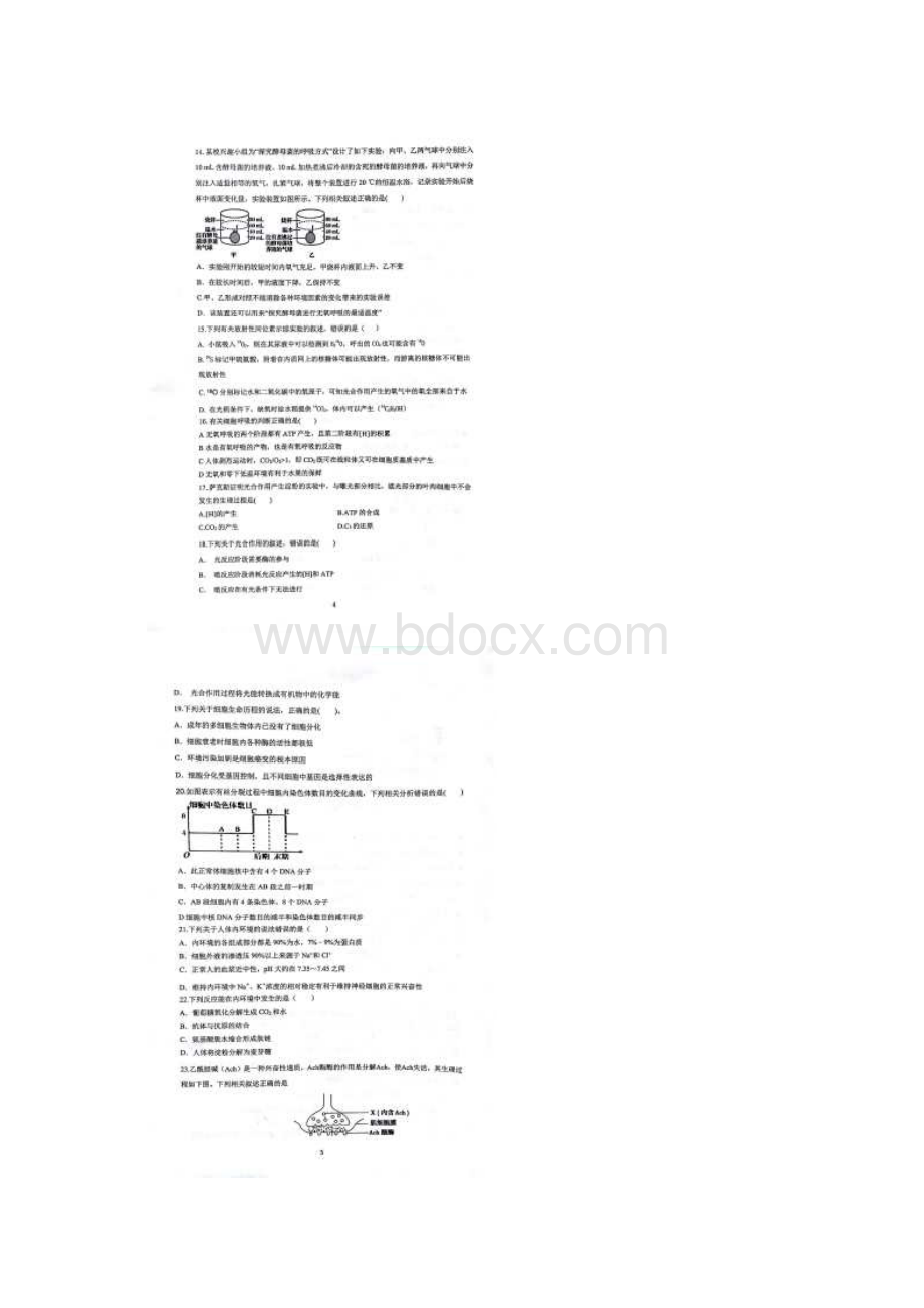 河南省郑州市第二中学高二生物文理分科考试开学考试试题扫描版.docx_第3页