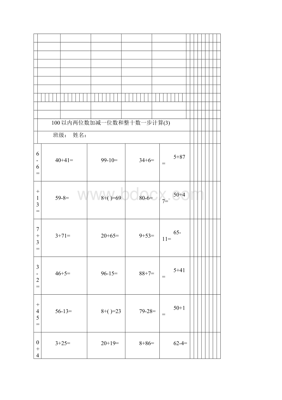 100以内两位数加减一位数和整十数计算练习Word格式文档下载.docx_第3页