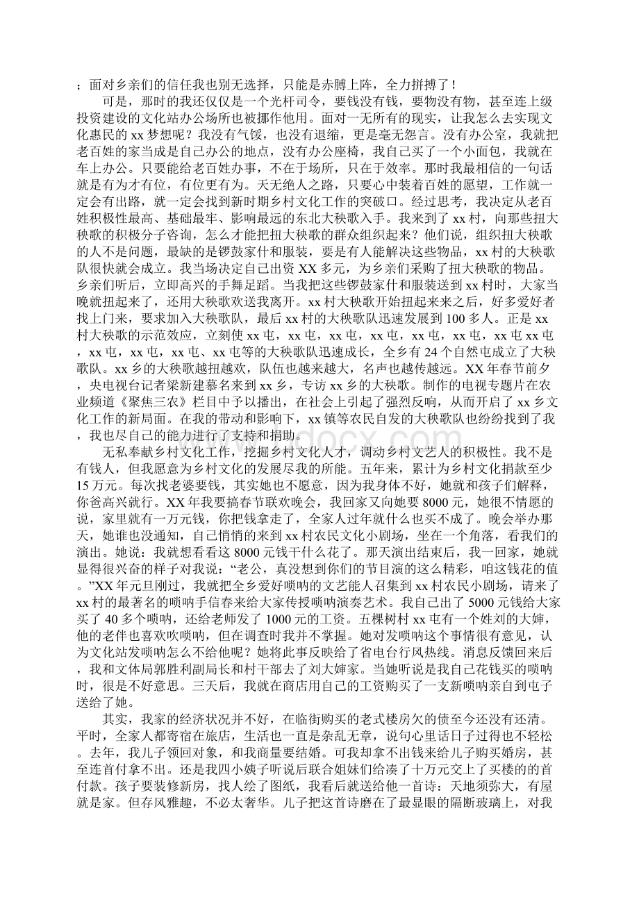 文化站长演讲稿扎根泥土奉献在岗位上Word格式.docx_第2页