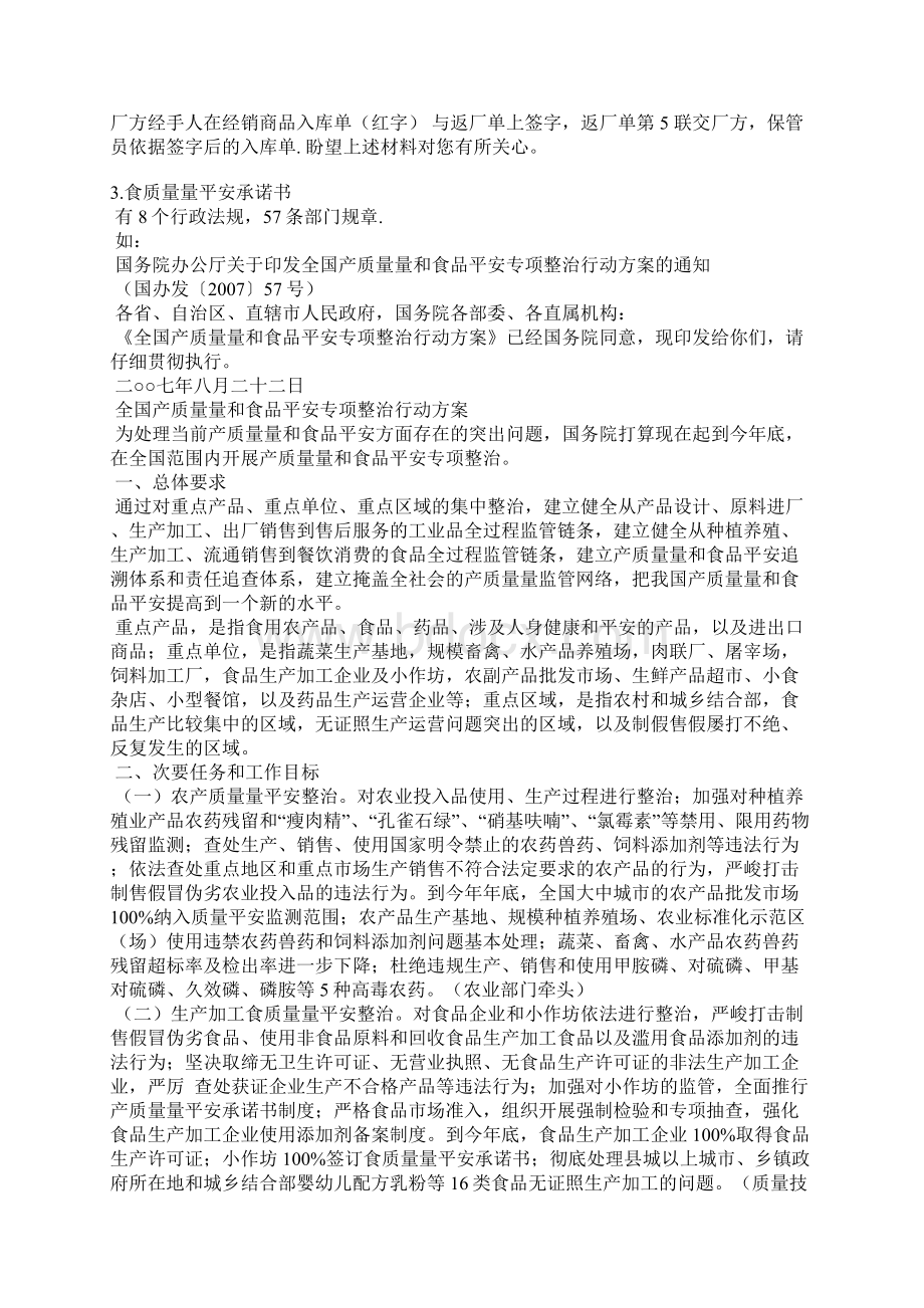 不合格商品召回承诺书.docx_第2页