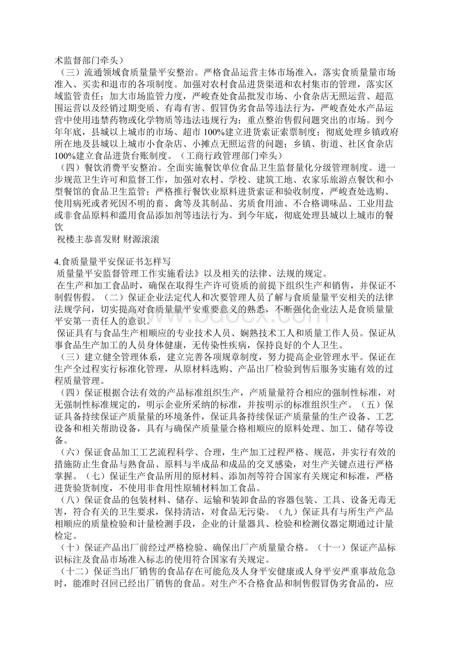 不合格商品召回承诺书.docx_第3页