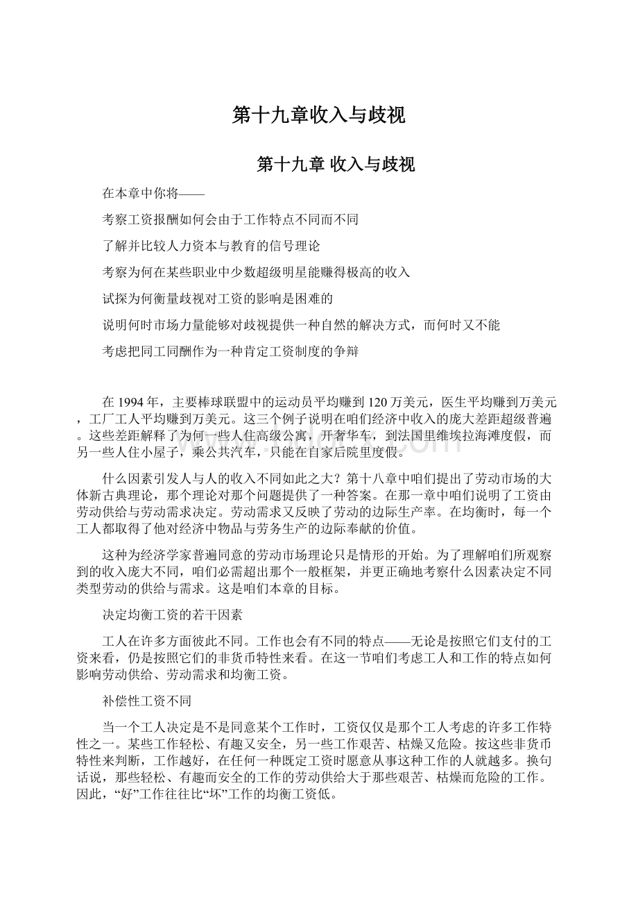 第十九章收入与歧视Word文件下载.docx