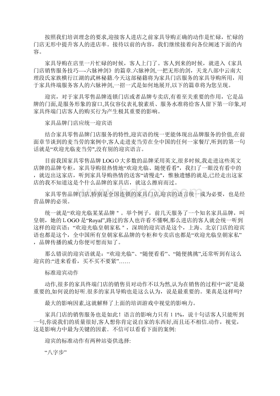 家具销售技巧培训文档格式.docx_第3页