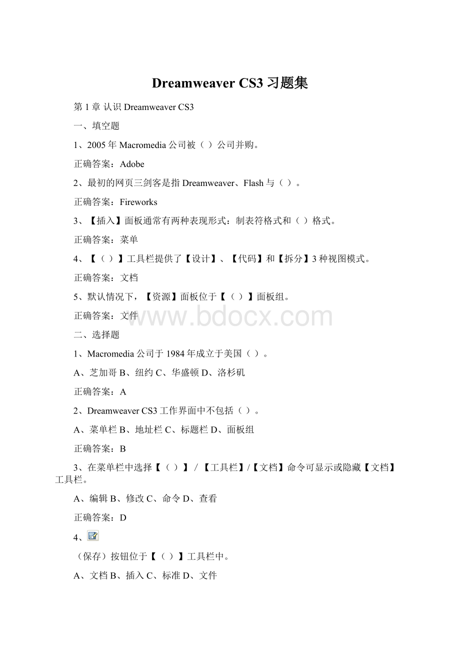 Dreamweaver CS3习题集.docx_第1页