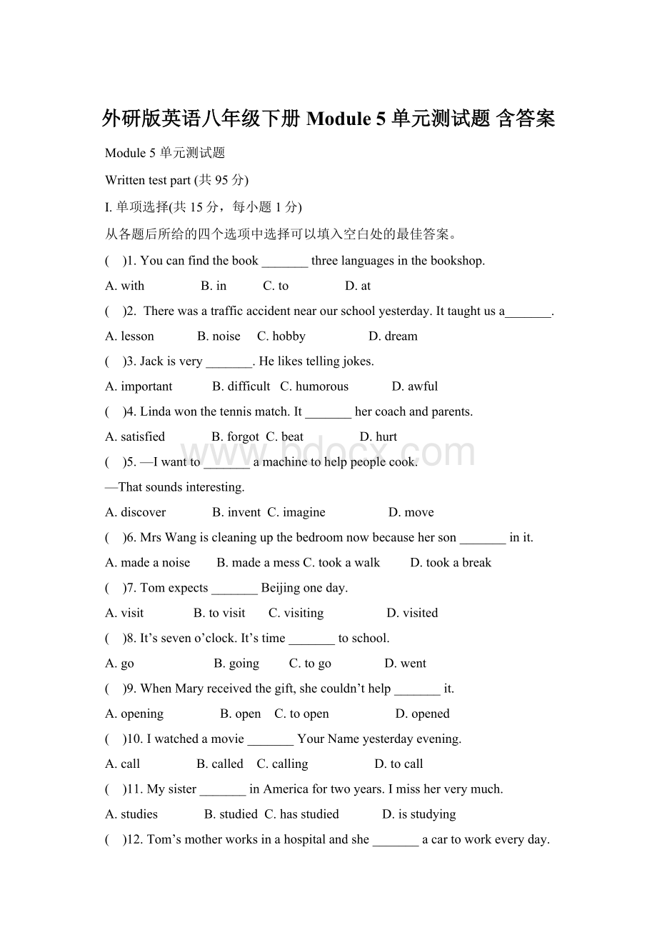 外研版英语八年级下册Module 5 单元测试题 含答案文档格式.docx_第1页