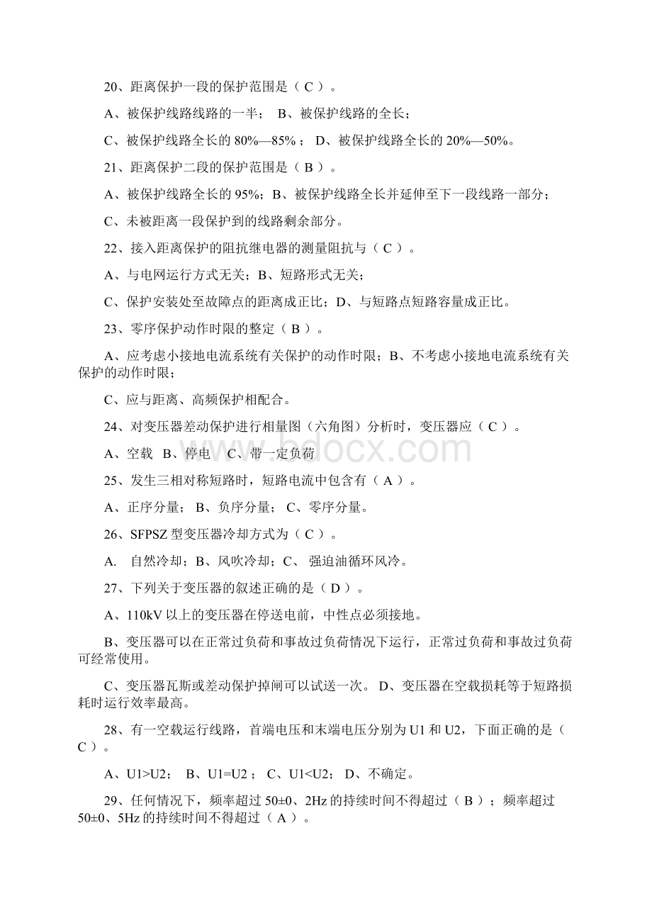 电力系统知识竞赛试题库及答案共100题.docx_第3页