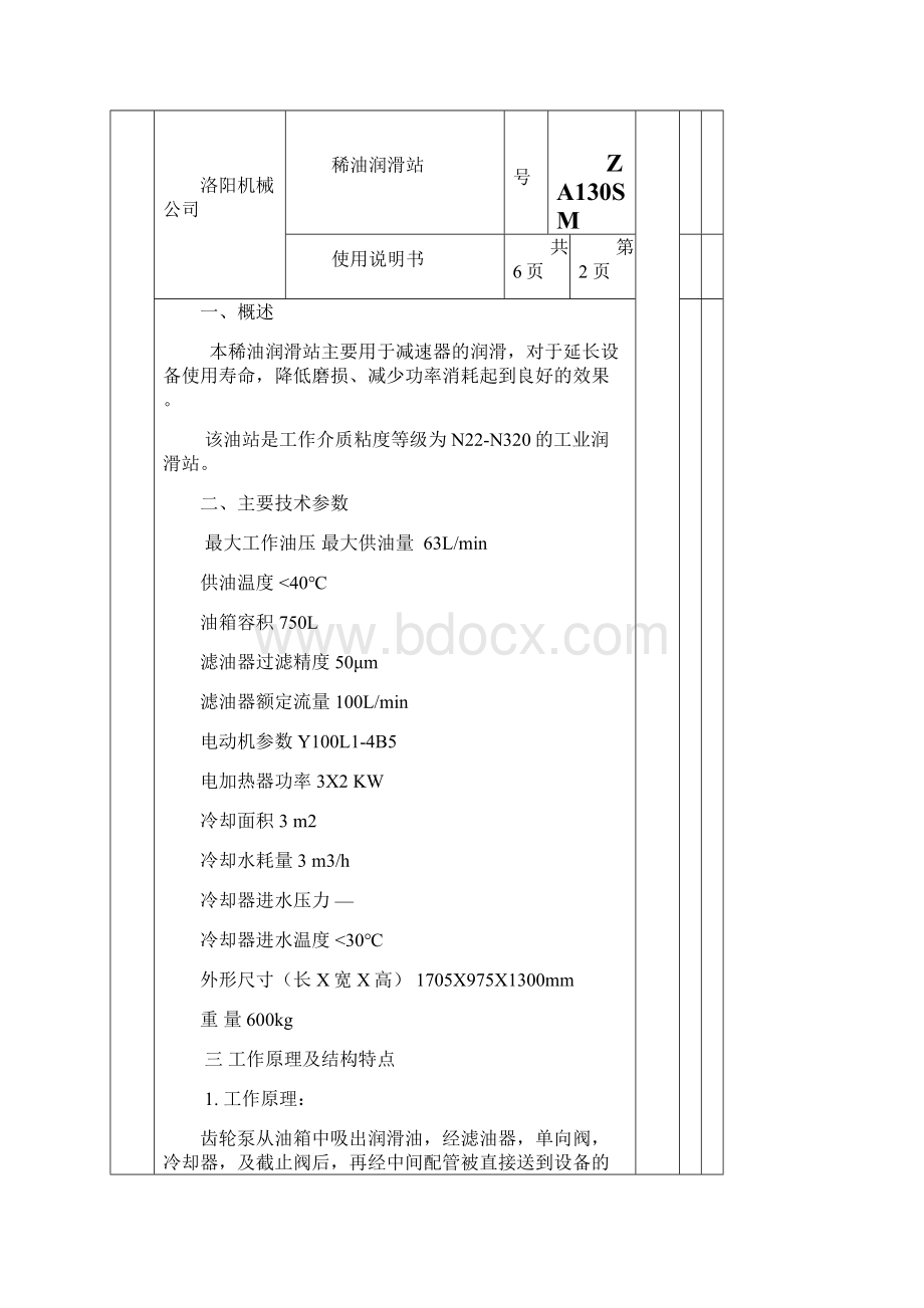 润滑站使用说明书.docx_第3页