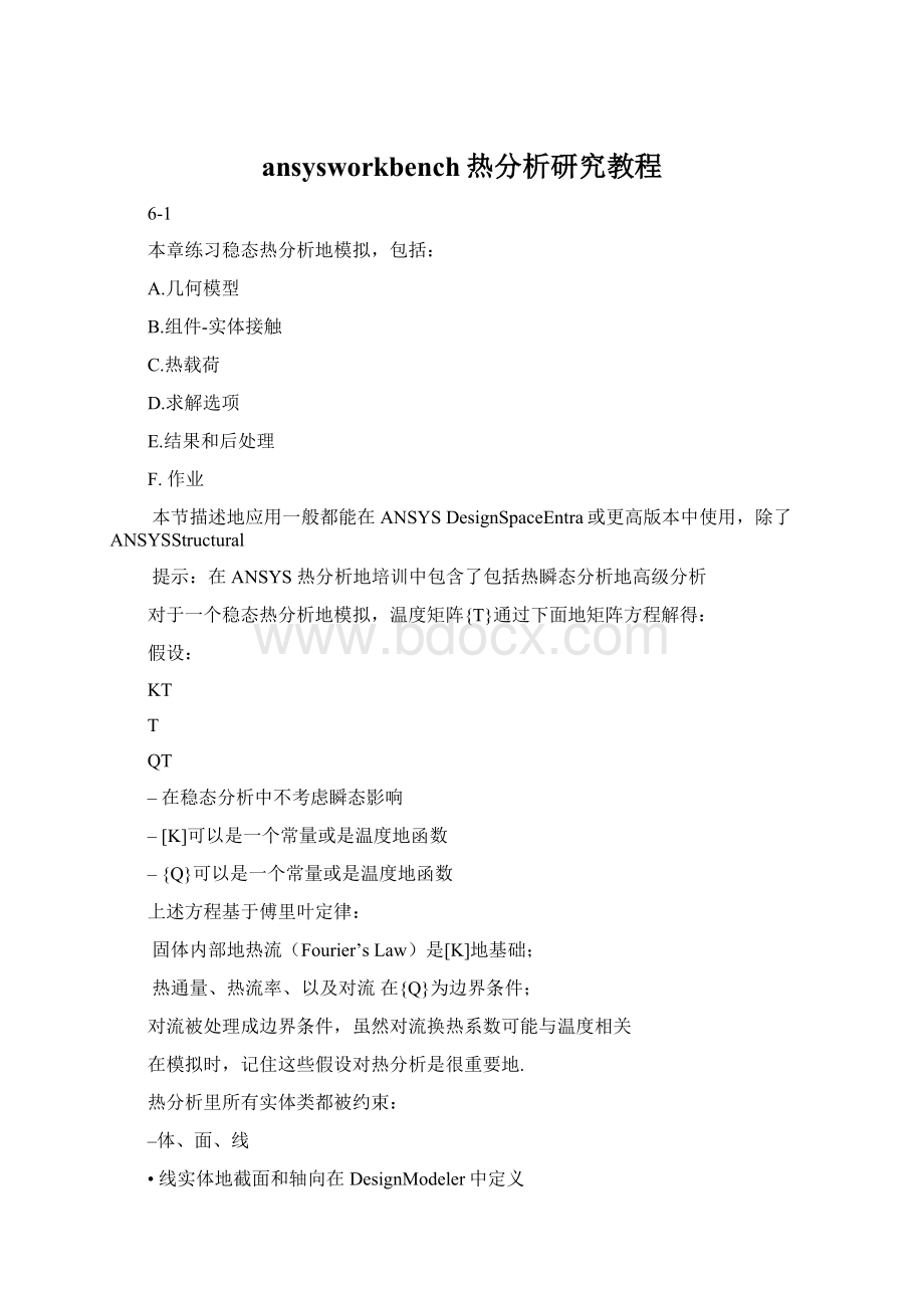 ansysworkbench热分析研究教程Word格式文档下载.docx