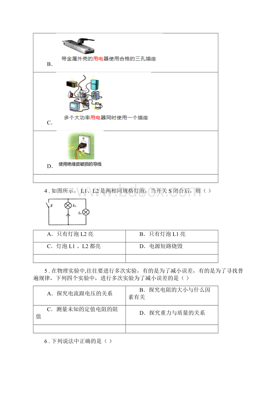 新人教版九年级上期末考试物理试题质量检测卷Word格式.docx_第2页