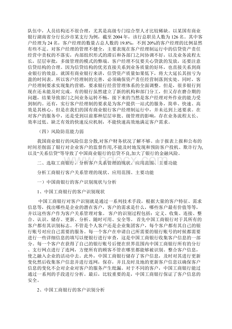 工商银行客户关系管理.docx_第2页