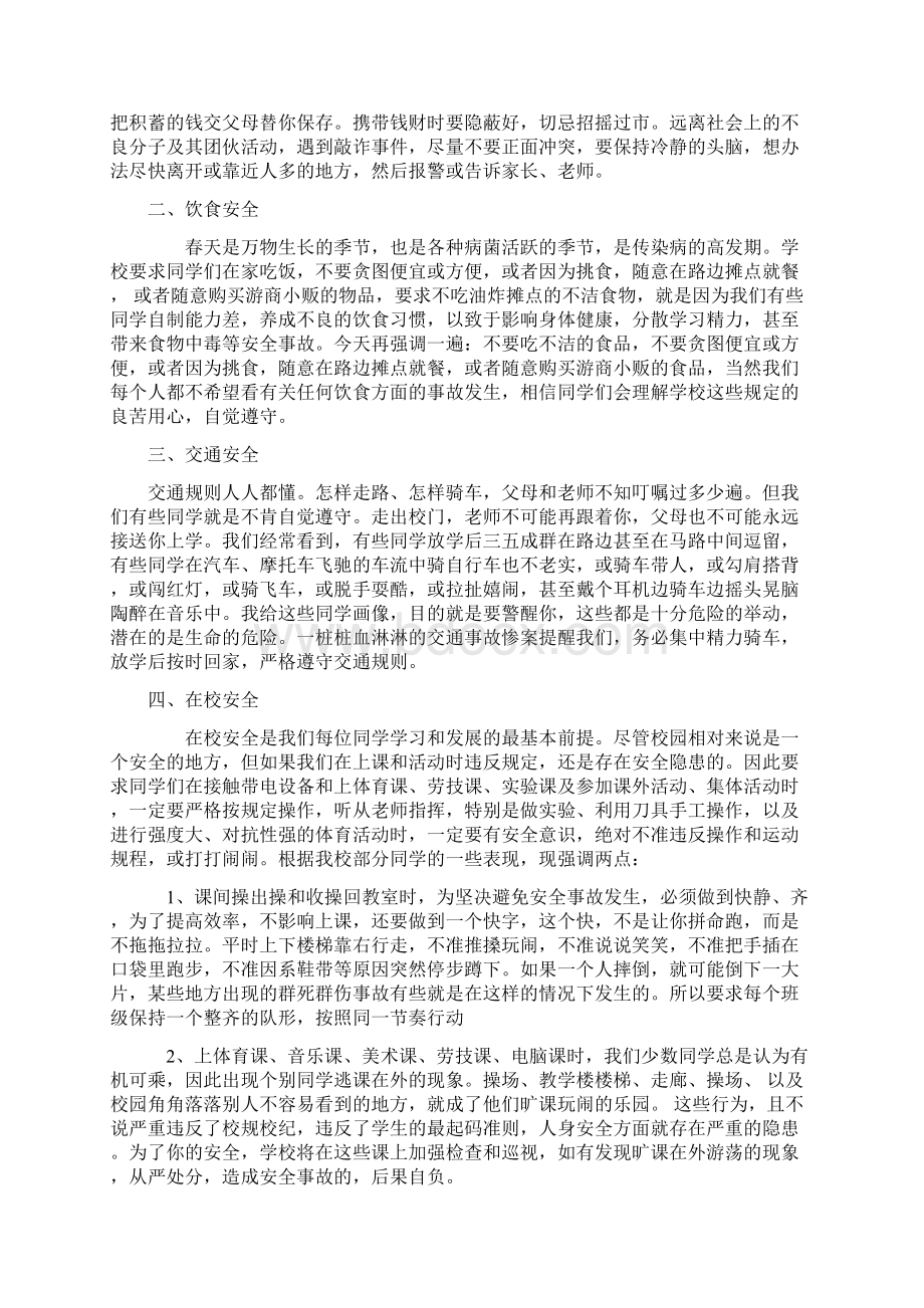 安全知识讲座讲话稿范文.docx_第2页