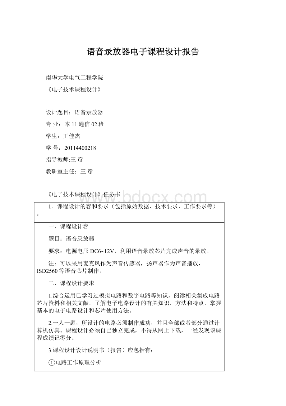 语音录放器电子课程设计报告.docx