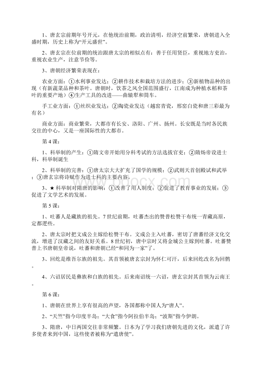 初中历史初一下册历史复习提纲Word下载.docx_第2页