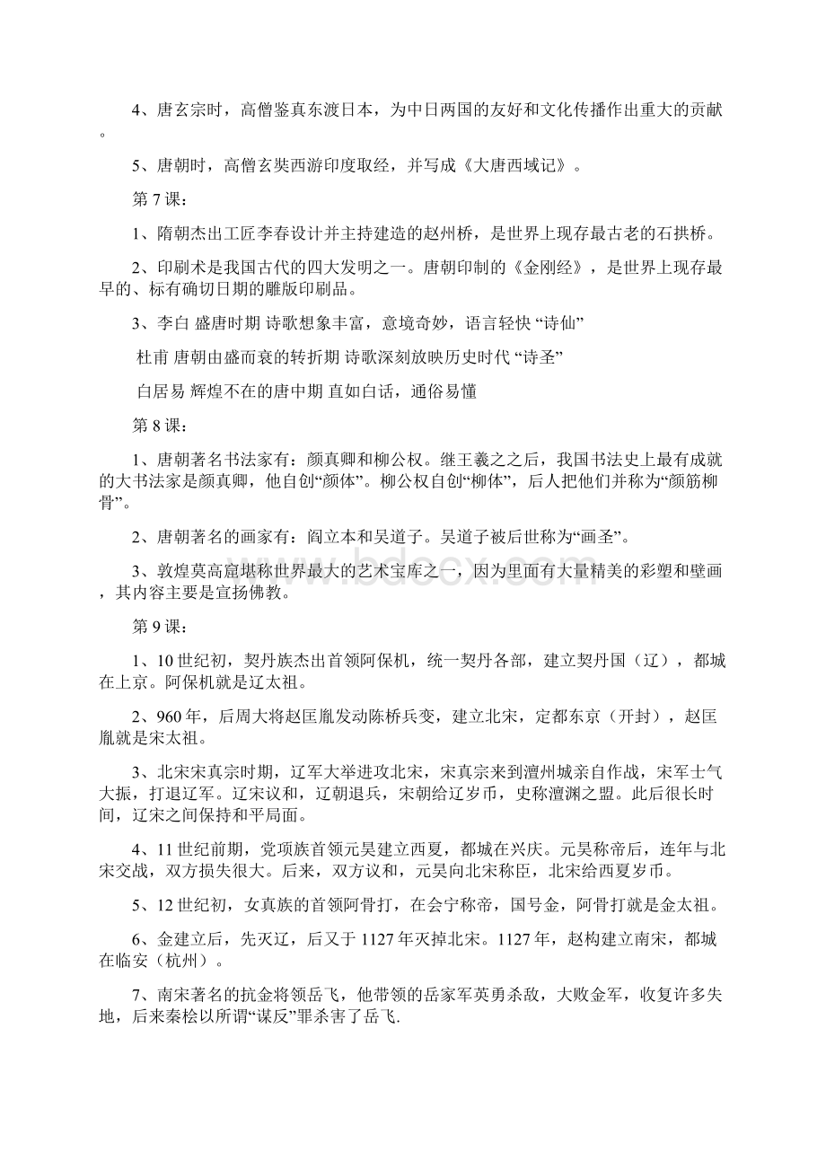 初中历史初一下册历史复习提纲Word下载.docx_第3页