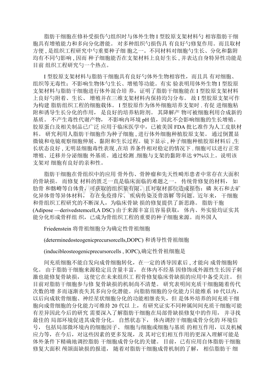 脂肪干细胞运用Word文件下载.docx_第3页