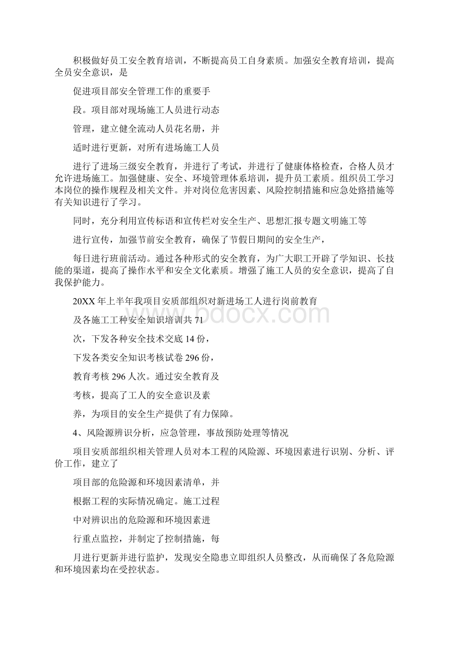 社区安全生产上半年工作总结及下半年工作计划文档格式.docx_第2页