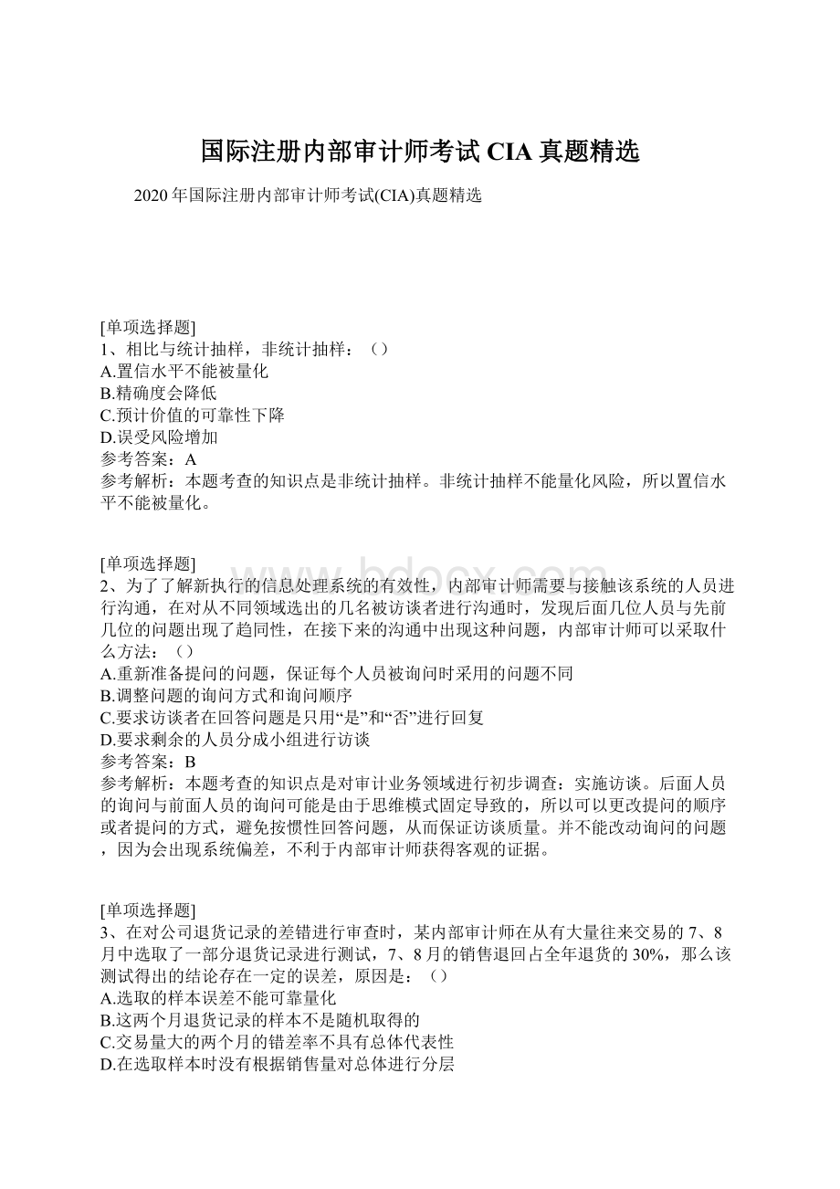 国际注册内部审计师考试CIA真题精选Word下载.docx_第1页