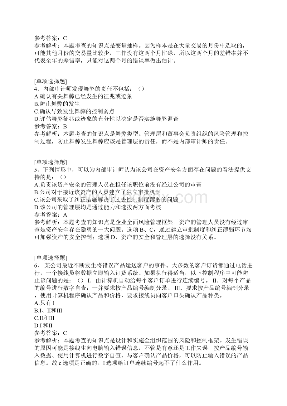 国际注册内部审计师考试CIA真题精选Word下载.docx_第2页