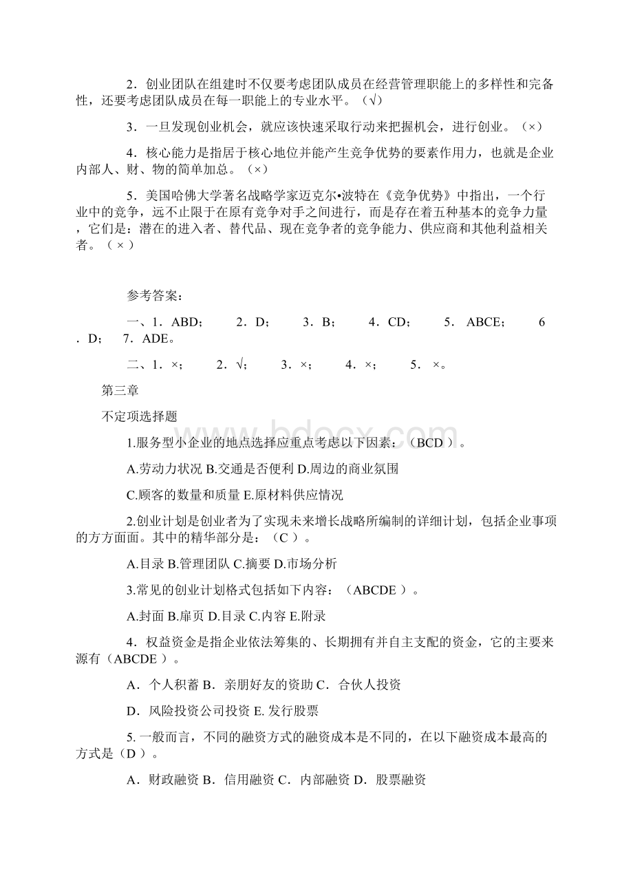 小企业管理题库.docx_第3页