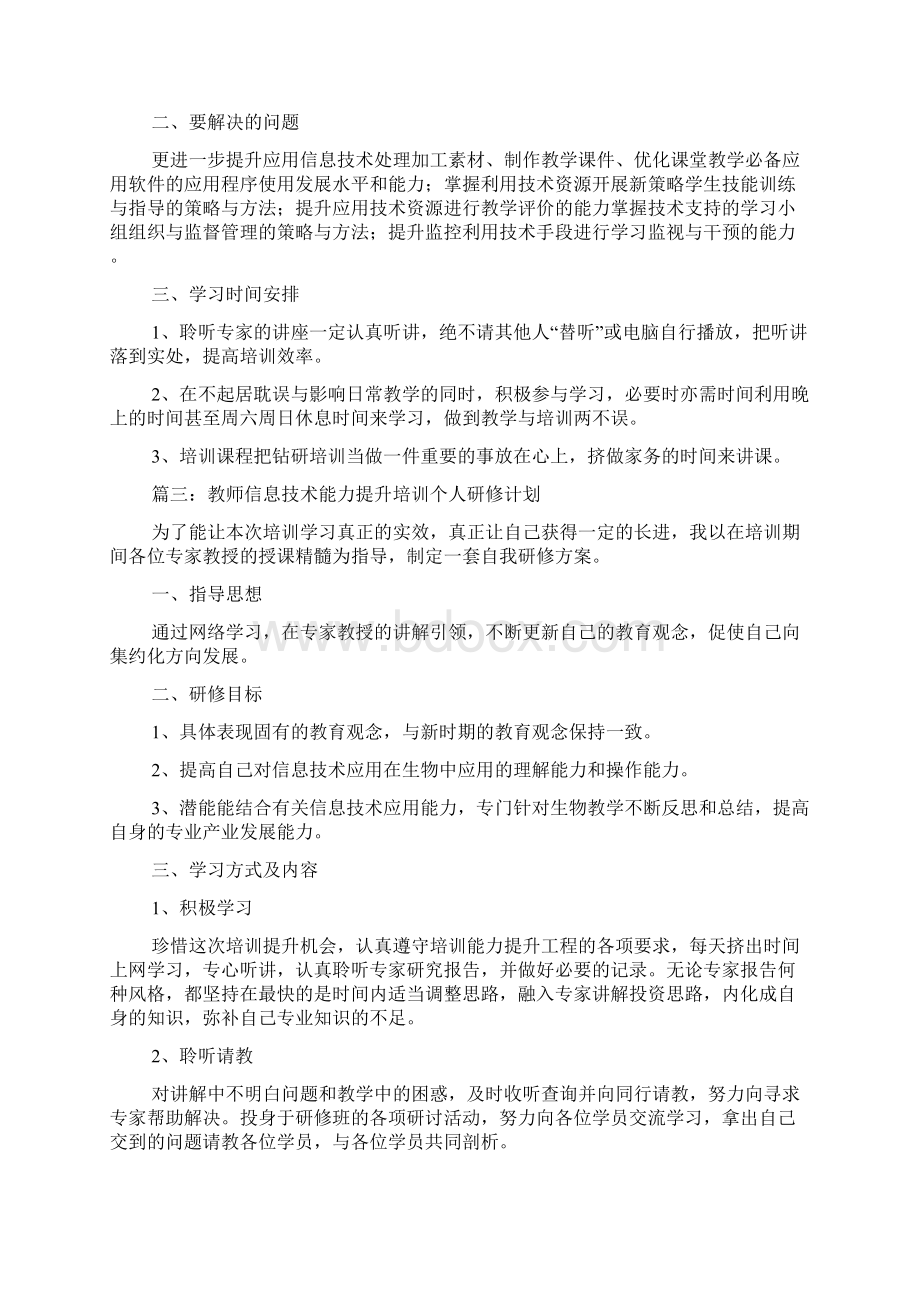 教师信息技术应用学习计划Word文件下载.docx_第2页