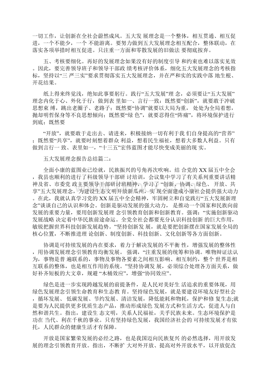 五大发展理念报告总结3篇.docx_第2页