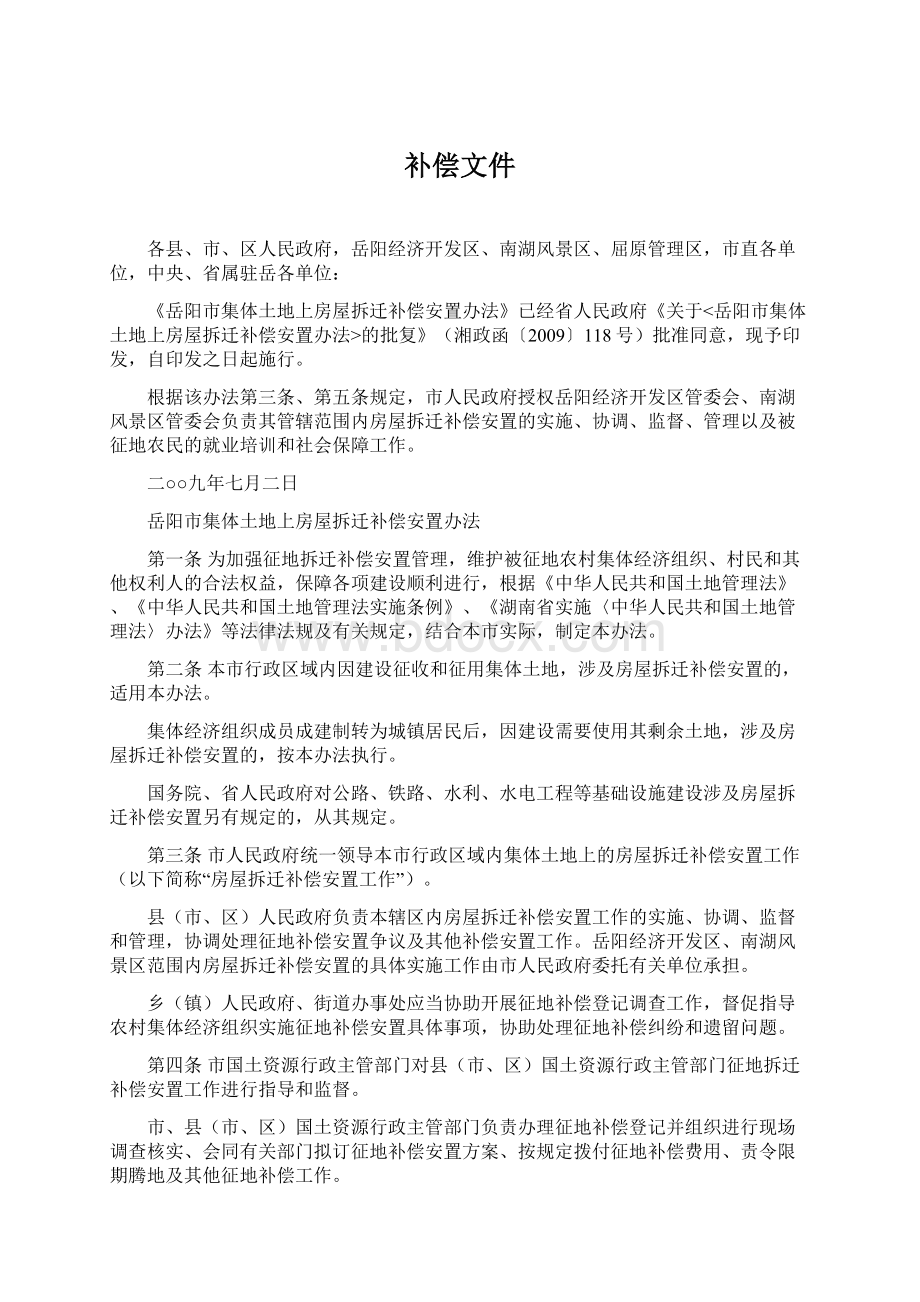 补偿文件Word文件下载.docx