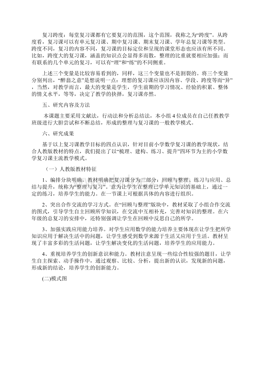 小学数学整理和复习课设计研究报告.docx_第3页