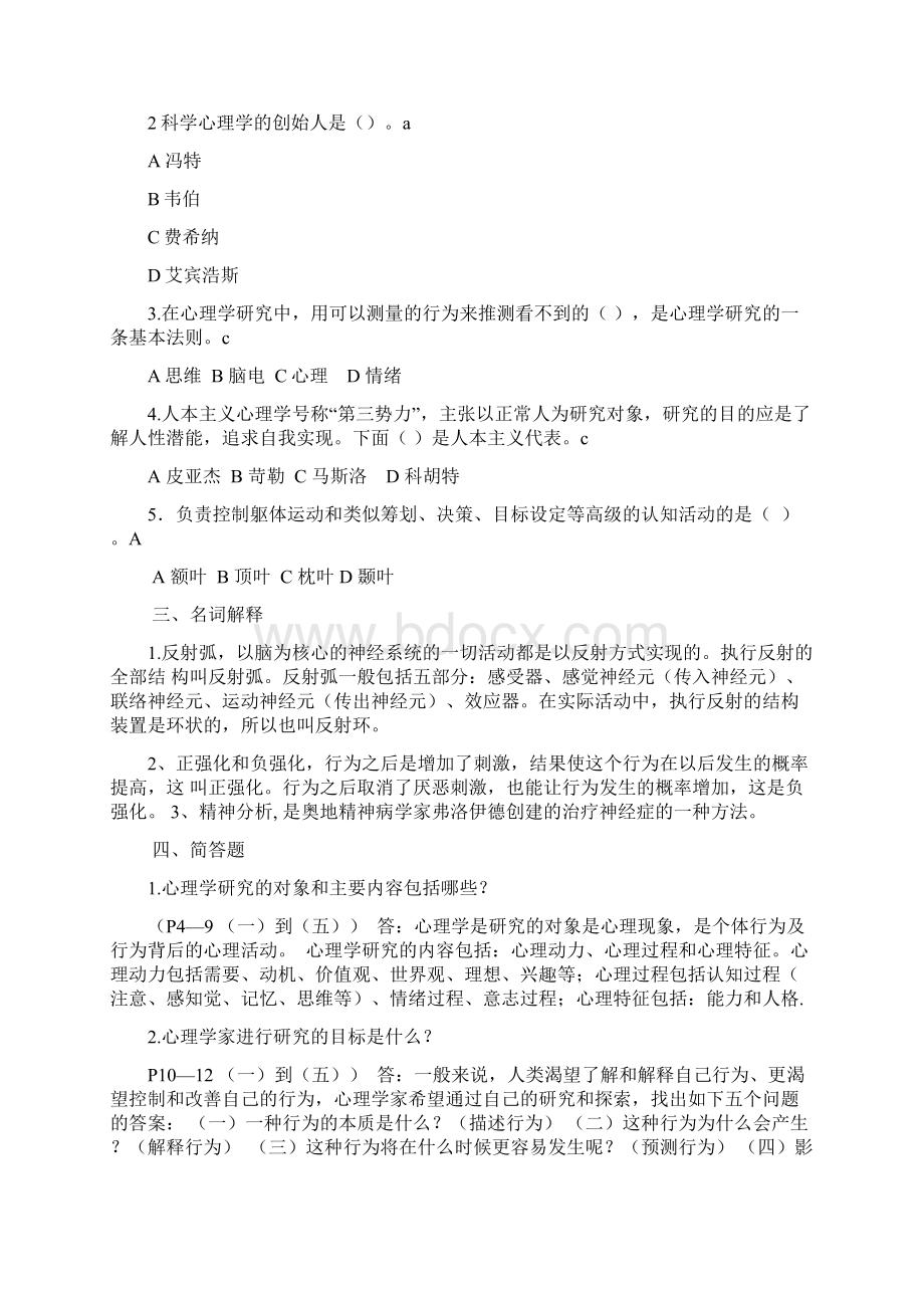 心理学课后练习.docx_第3页