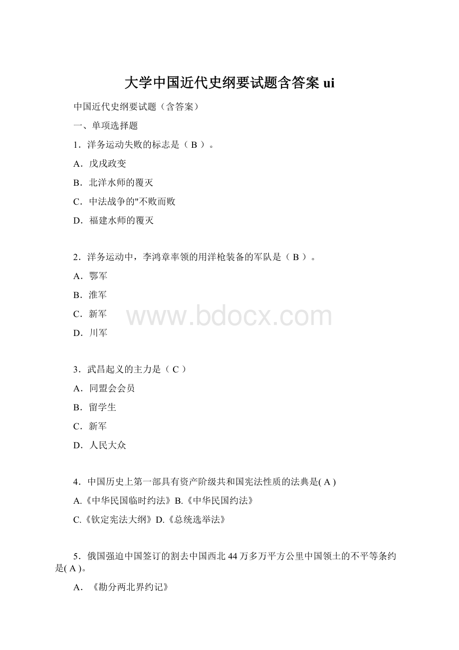 大学中国近代史纲要试题含答案ui.docx_第1页