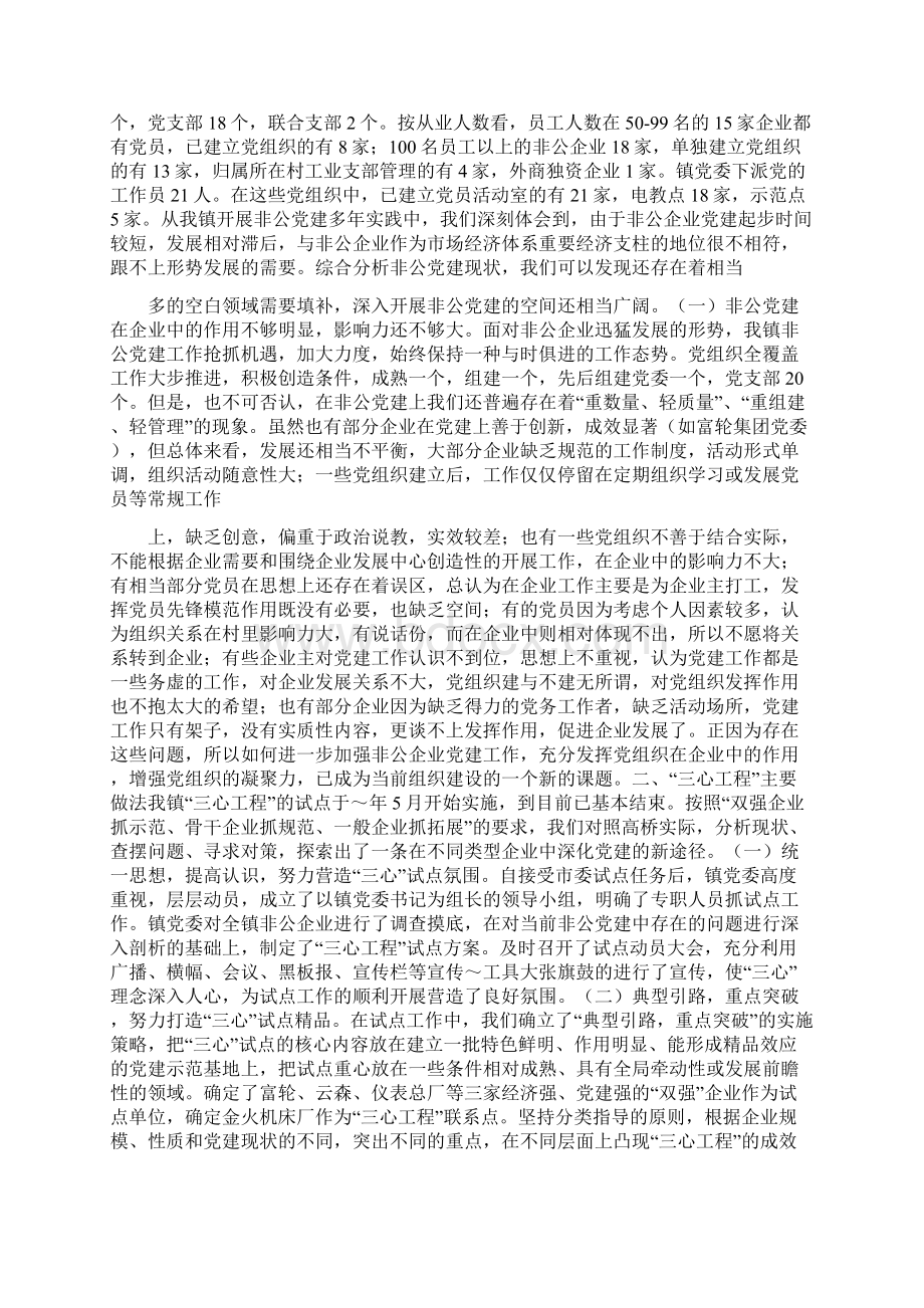 三集中改革试点经验材料.docx_第3页